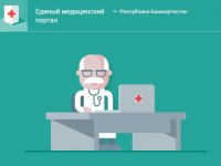 Единый медицинский портал Республики Башкортостан